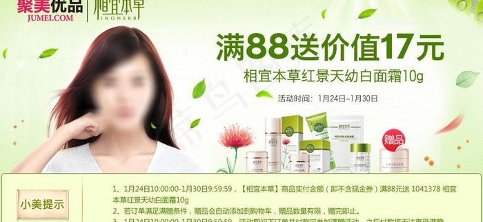 春季聚美相宜本草活动图片psd模版下载