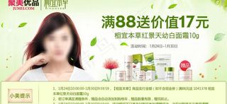 春季聚美相宜本草活动图片