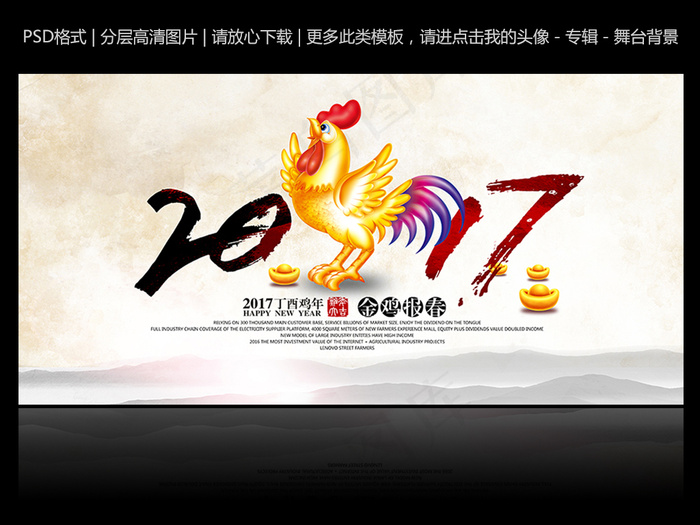 2017鸡年通用晚会年会舞台背景