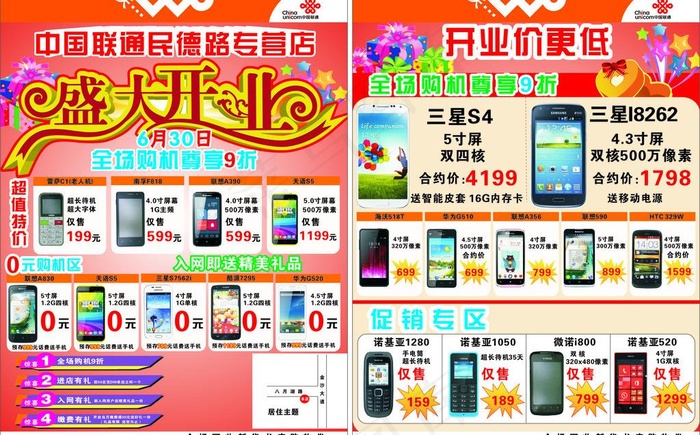 盛大开业图片cdr矢量模版下载