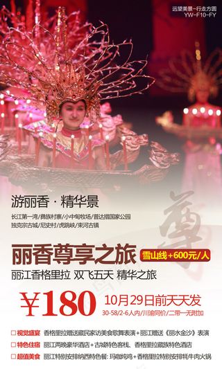 云南香格里拉旅游广告