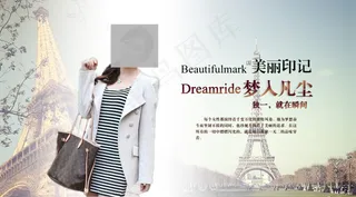 淘宝时尚女装促销海报