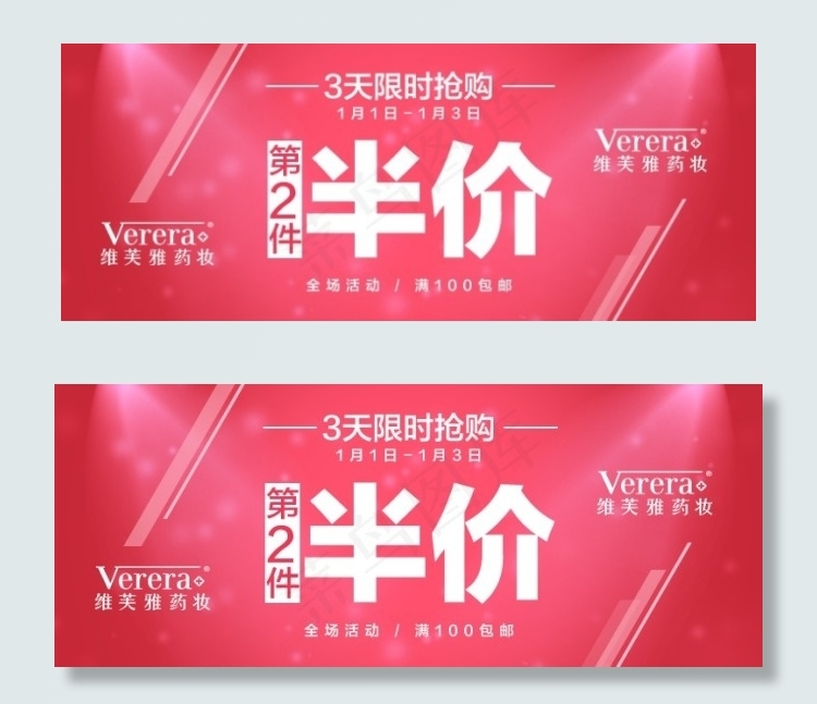 元旦第二件半价banner