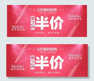 元旦第二件半价banner