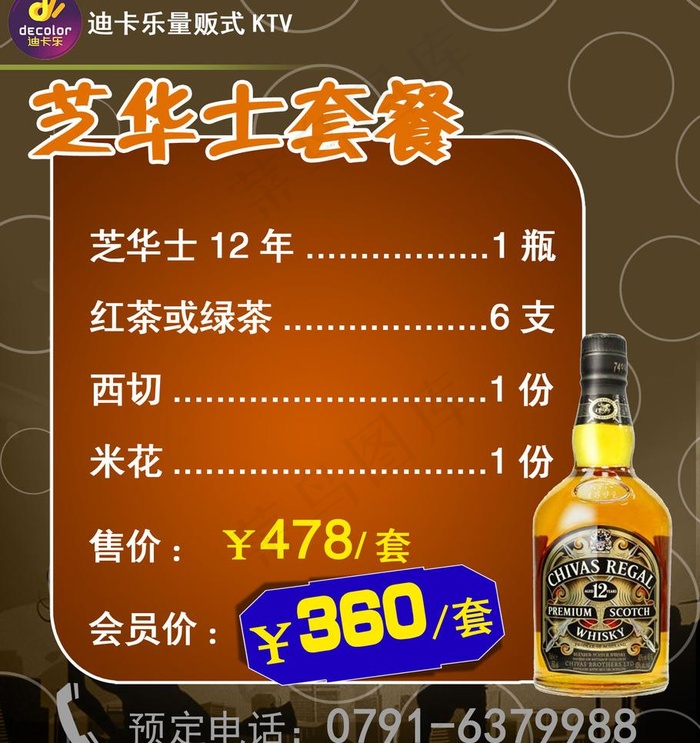 酒水套餐图片psd模版下载