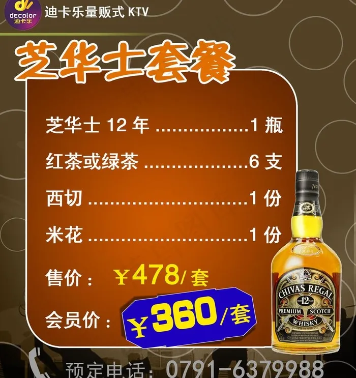 酒水套餐图片psd模版下载