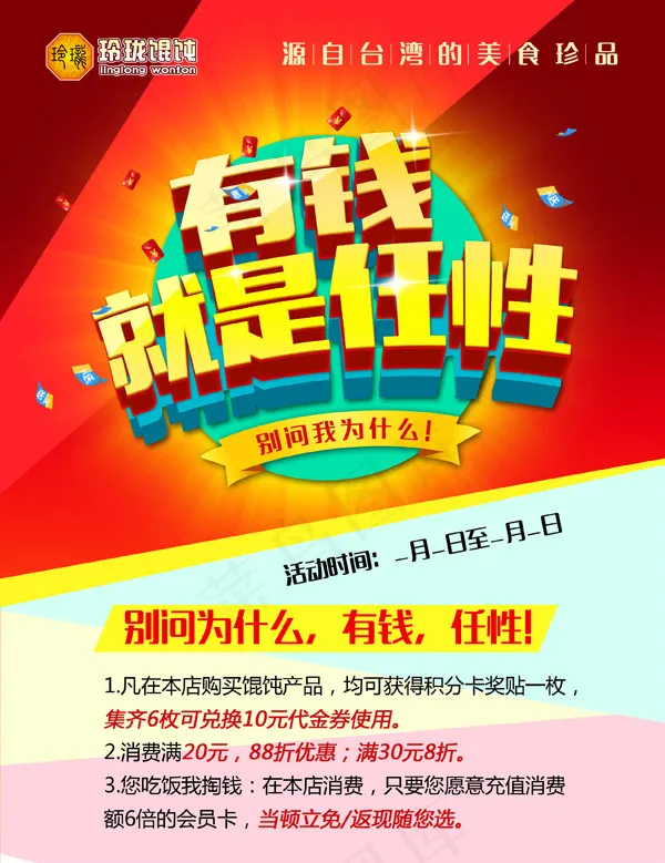 美食海报设计psd模版下载
