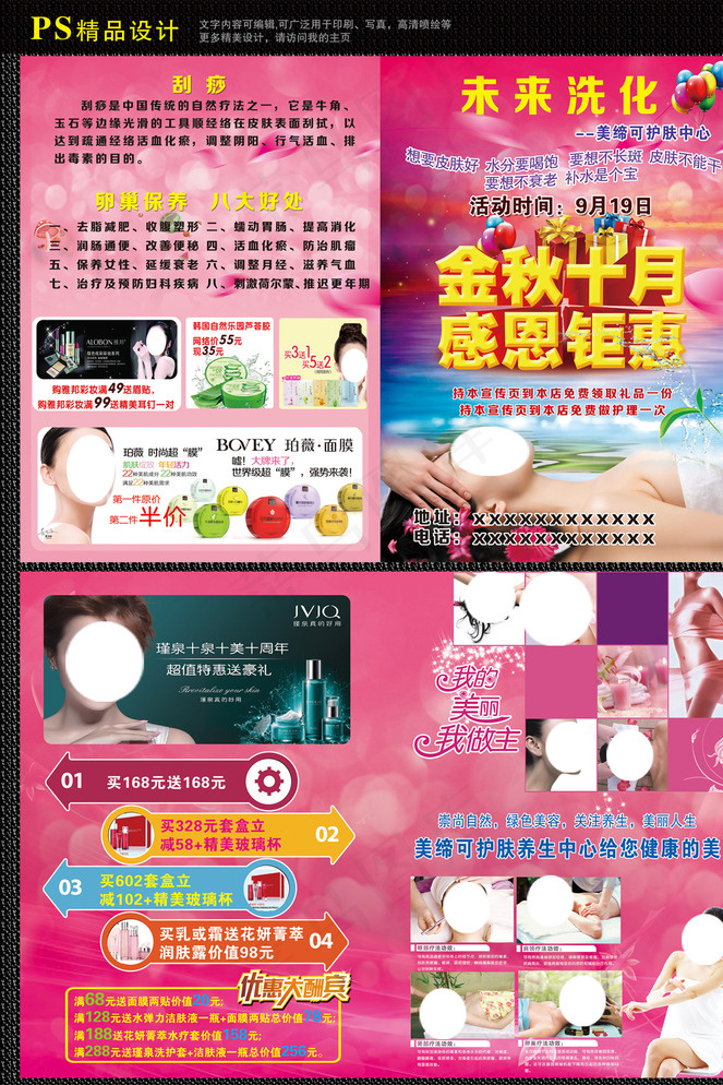 化妆品 瑾泉图片psd模版下载