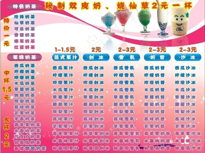 奶茶类价格表图片
