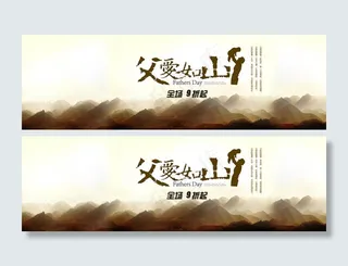 淘宝父亲节海报设计素材下载