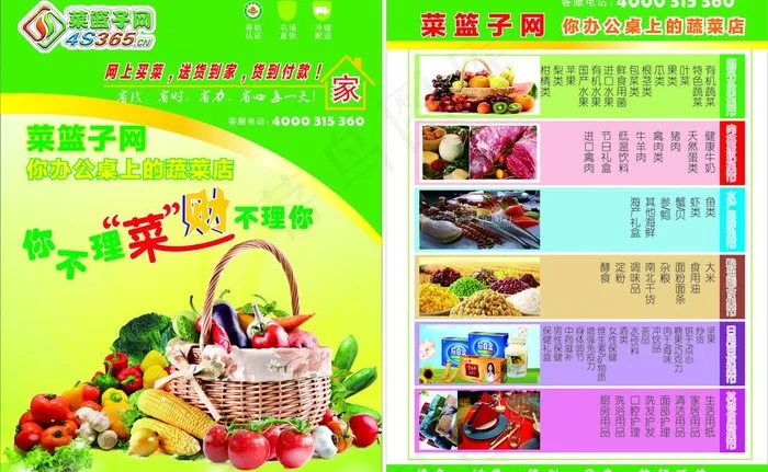 菜篮子网彩页图片(214X289)cdr矢量模版下载