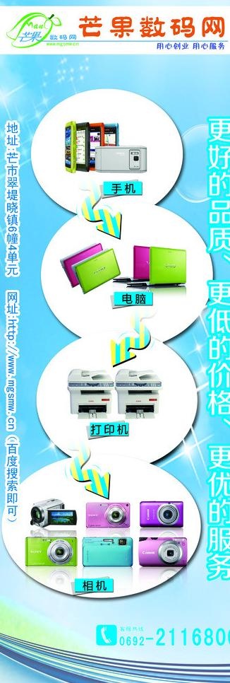 芒果数码网海报图片(2362X6299(DPI:100))psd模版下载