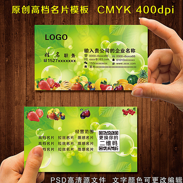 水果名片图片psd模版下载