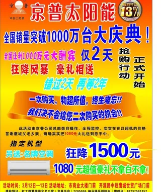 京普太阳能图片