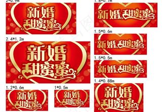 新婚甜蜜蜜图片