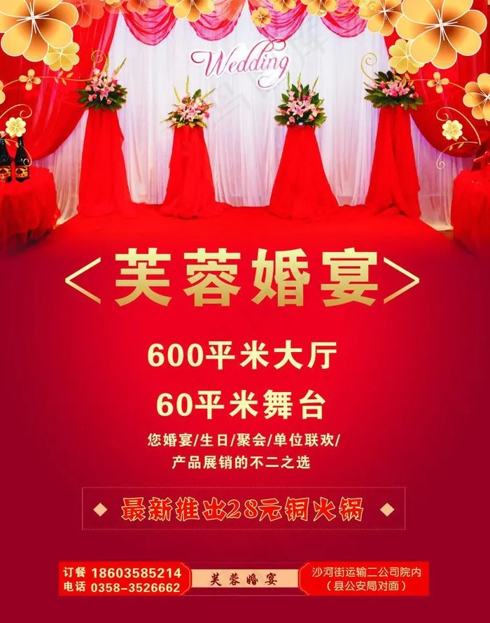 婚宴宣传页图片cdr矢量模版下载