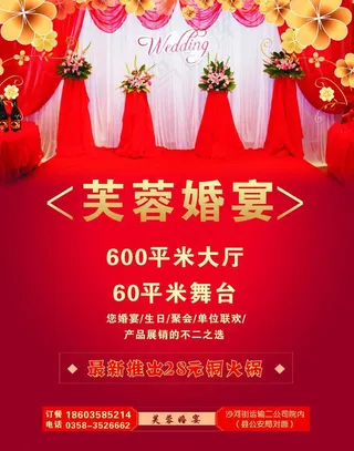 婚宴宣传页图片