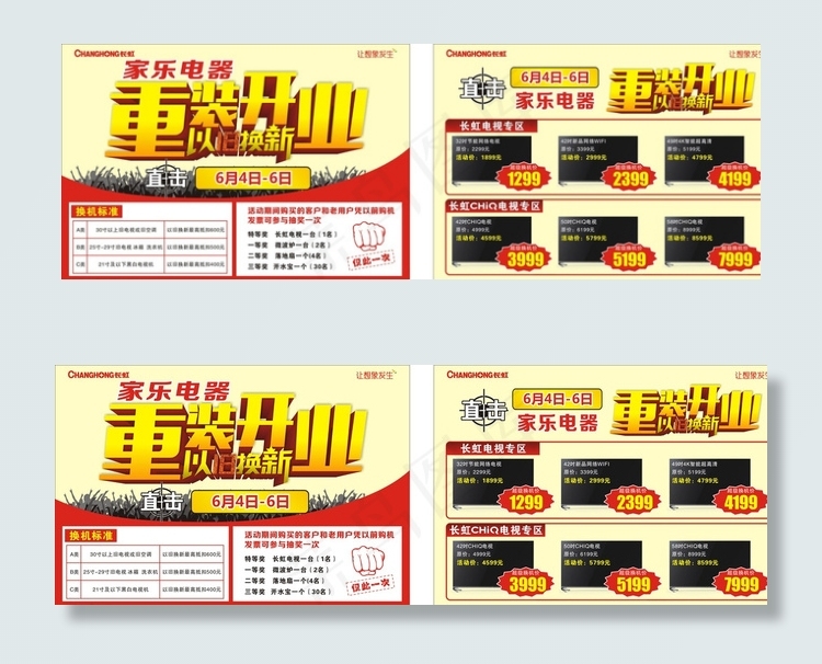 长虹电视图片
