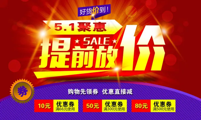 五一节假日海报-提前放假psd模版下载