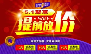 五一节假日海报-提前放假