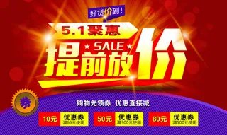 五一节假日海报-提前放假