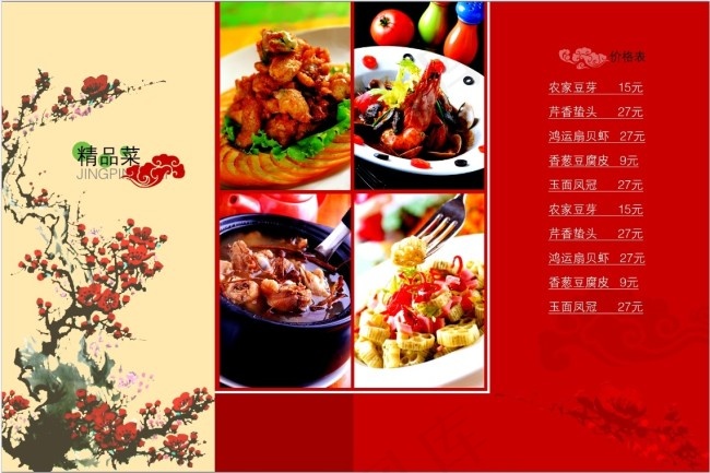 餐饮酒店精品菜谱PSD素材模板下载psd模版下载
