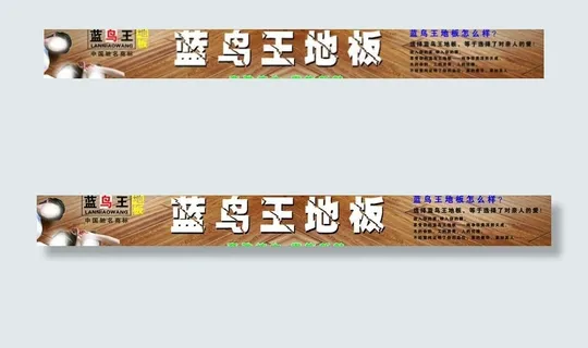 蓝鸟王地板图片