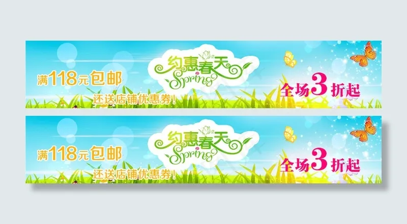 约惠春天全场打折促销海报psd模版下载