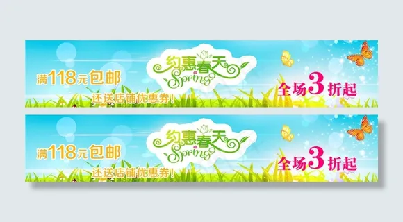 约惠春天全场打折促销海报