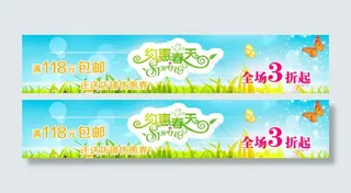 约惠春天全场打折促销海报