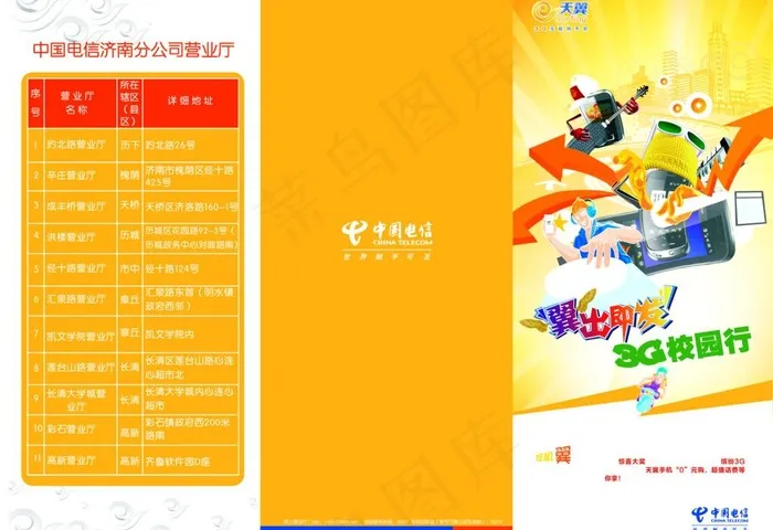 中国电信三折页图片(3437X2551(DPI:300))psd模版下载