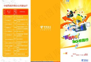 中国电信三折页图片
