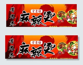 麻辣烫招牌图片