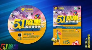 51盛惠惊喜大放送