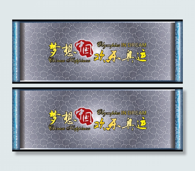 梦想中国欢乐奥运海报矢量素材