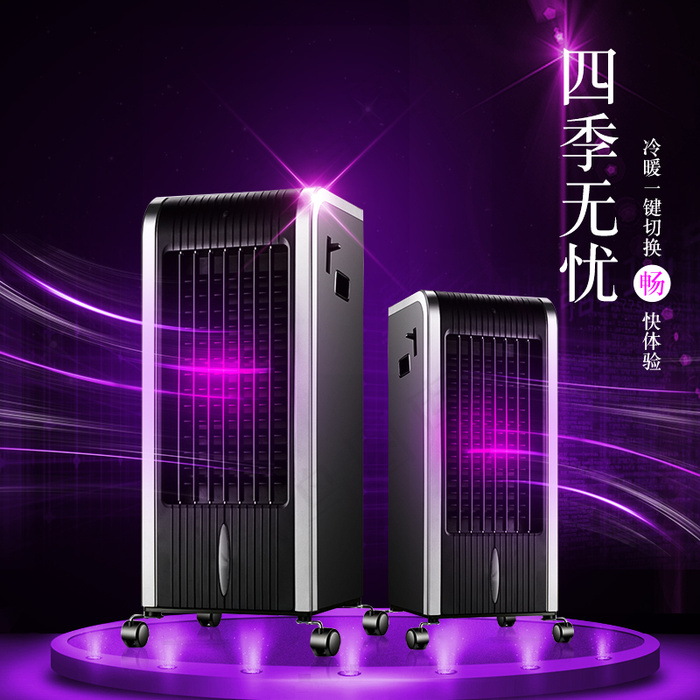 冷暖风扇冷风扇车图