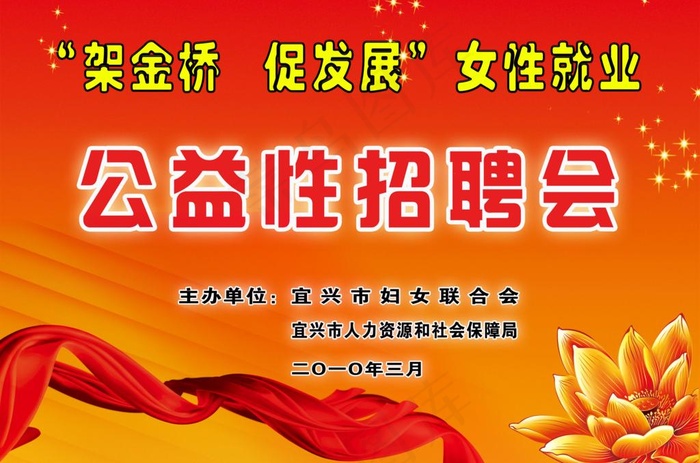 公益性招聘背景图片(4193X3012(DPI:300))psd模版下载