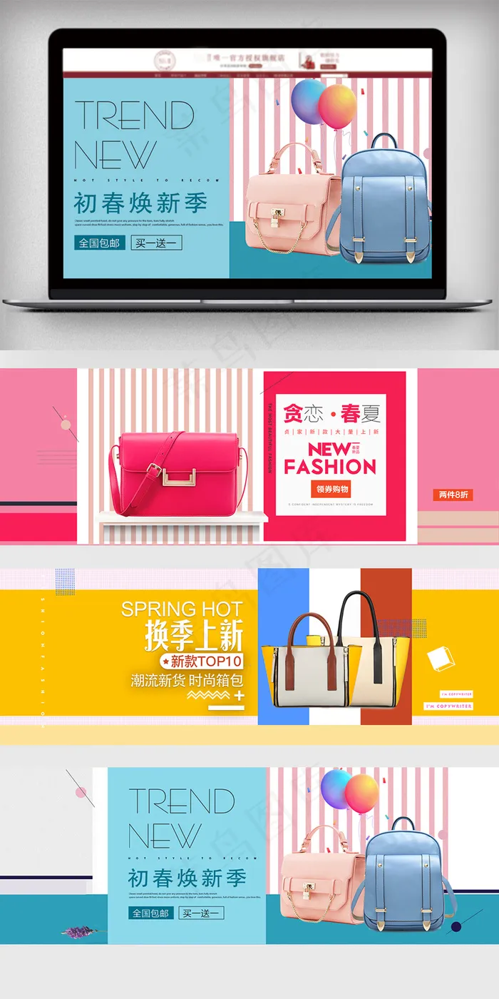 2018春夏初春换新包促销海报