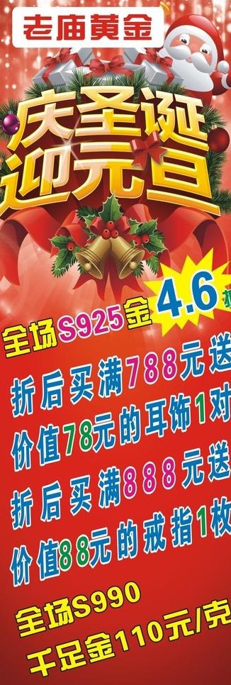 庆圣诞迎元旦图片cdr矢量模版下载