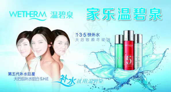 温碧泉海报温碧泉宣传海报