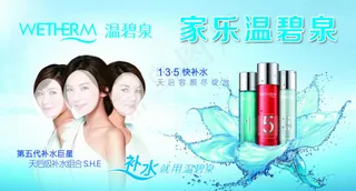 温碧泉海报温碧泉宣传海报