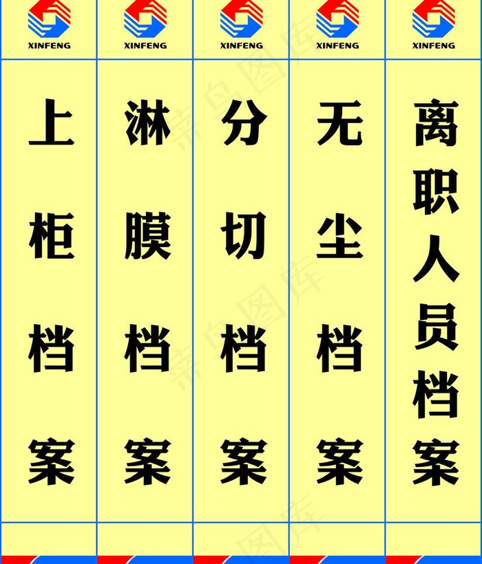 大文件便签 标示条图片cdr矢量模版下载