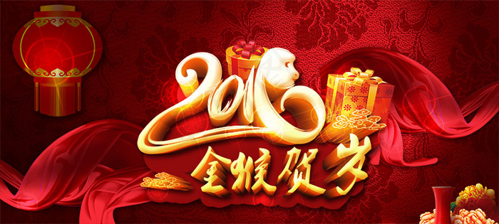 金猴贺岁psd模版下载