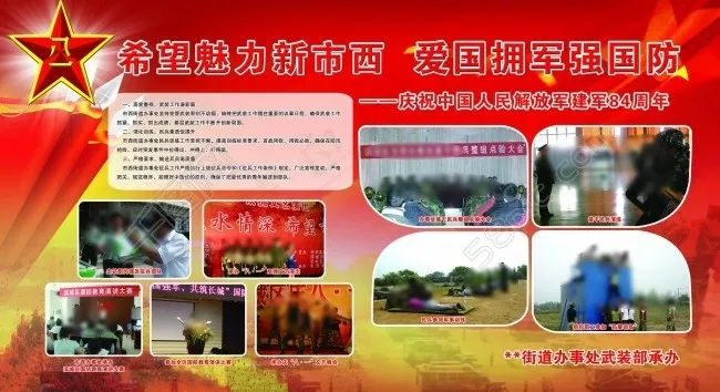 庆祝中国人民解放军建军84周年军营宣传画psd模版下载