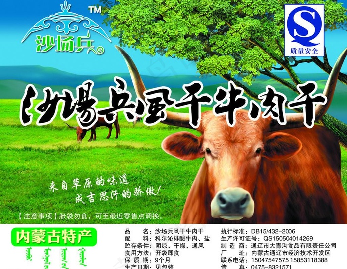 牛肉干包装图片psd模版下载