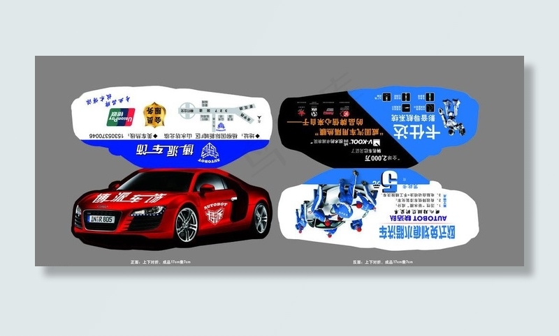 博派车饰折页图片psd模版下载