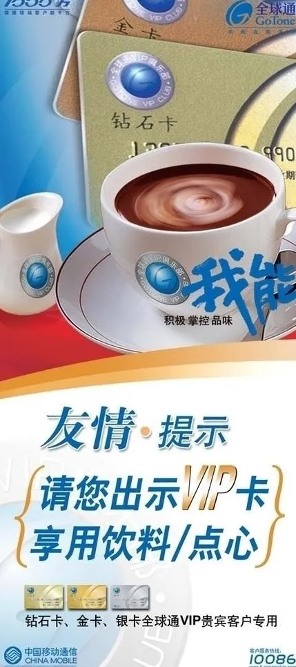全球通友情提示图片