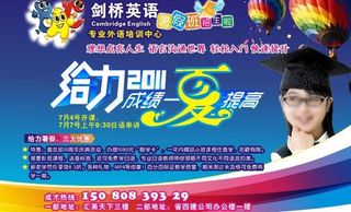 剑桥英语暑假招生图片