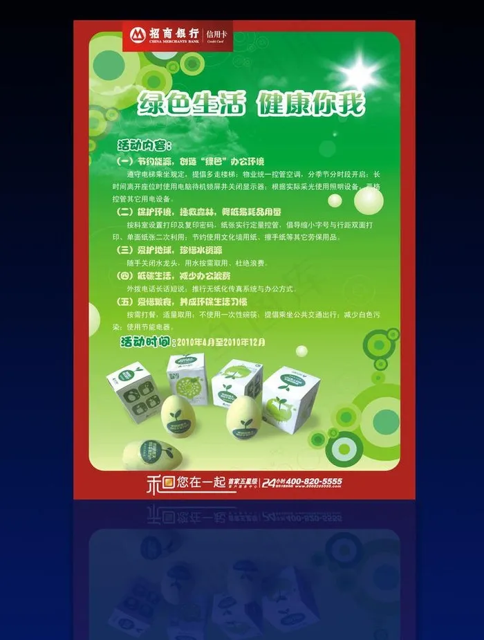 绿色生活健康你我图片