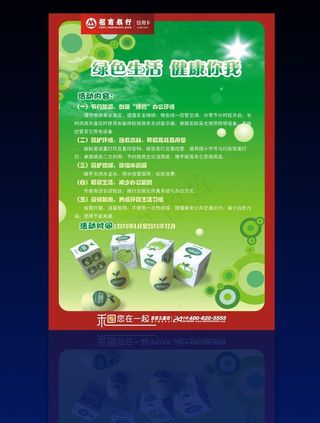 绿色生活健康你我图片